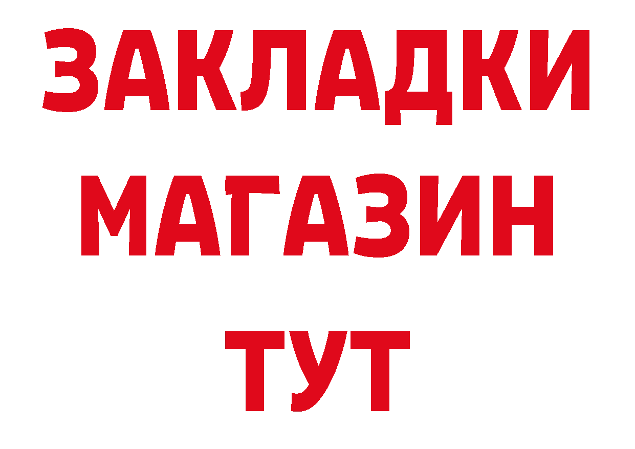 БУТИРАТ жидкий экстази ссылки это гидра Абакан